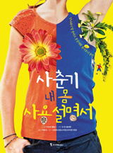 솔직·정확한 '북유럽 성교육'을 소개합니다