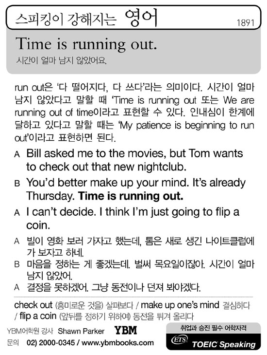 Time Is Running Out 