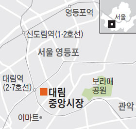 
	대림 중앙시장.
