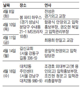 2015년 특목·자사고 입시 설명회 열립니다