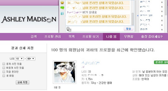 애슐리메디슨 한국어 사이트에 가입한 지 6시간 동안 총 100명이 기자의 프로필을 확인했다./사이트 캡쳐
