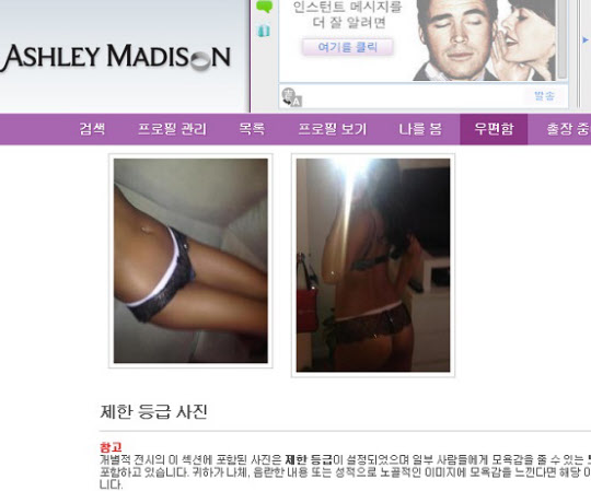 애슐리메디슨 사이트에 남성 신원으로 가입하자, 신원 미상의 여성이 속옷만 입은 반라의 사진을 찍어 보내왔다./사이트 캡쳐