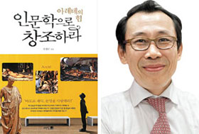 
	'인문학으로 창조하라 - 아레테의 힘'(왼쪽), 강신장 IGM 세계경영연구원 원장.
