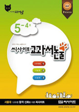 논술전문 노하우 결집… 초등 교과 연계 논술 학습법 담아