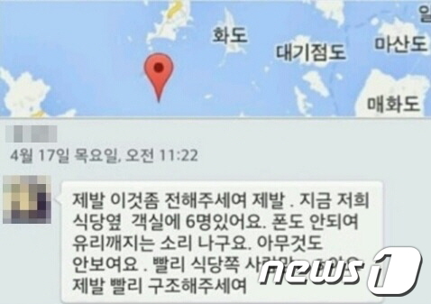 허위로 판명된 페이스북 글. 사진 제공=인천지방경찰청.ⓒ News1