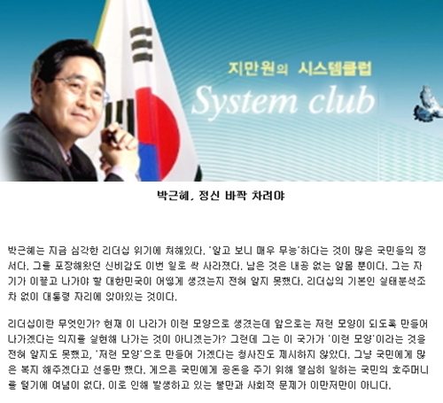 
	지만원 발언 논란/지만원 홈페이지 캡쳐
