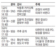 서울대 ICT연구센터와 함께하는 미디어커뮤니케이션 진로 콘서트