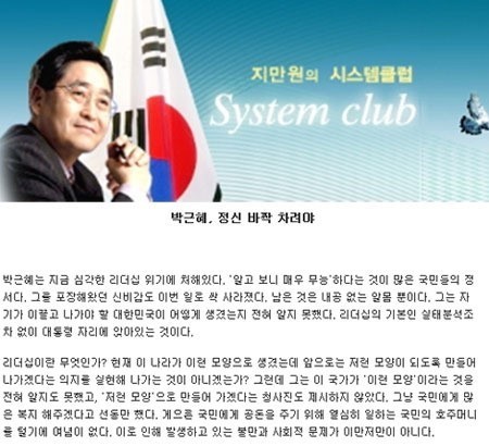 
	지만원 시스템클럽 캡처
