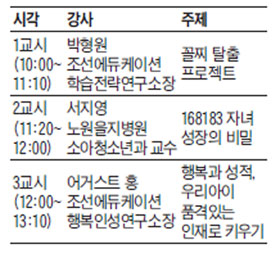 맛있는공부 학부모 독자 위한  자녀 학습 문제 해결 '땡큐 특강'… 28일 노원 개최