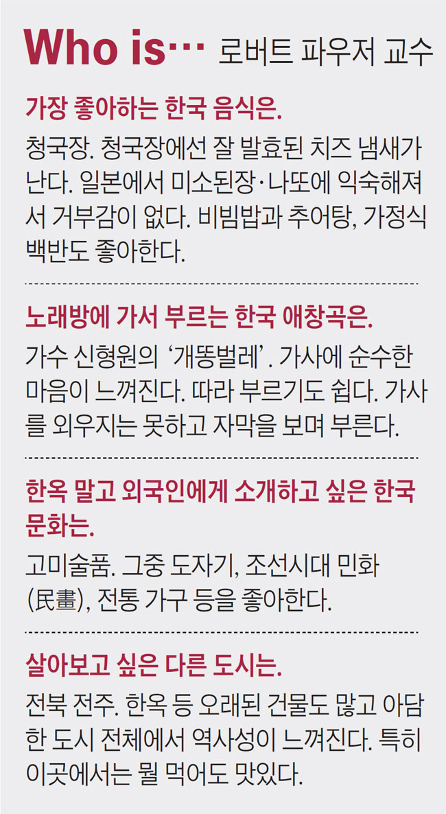 로버트 파우저 교수는..