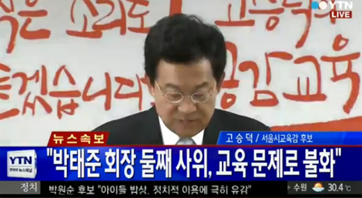 고승덕, 친딸 글 논란에도 후보직 유지