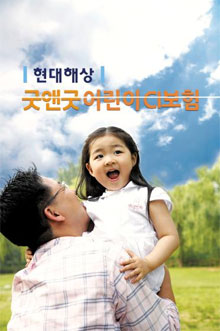 [주목받는 교육상품] 현대해상 '무배당 굿앤굿어린이 CI보험'