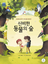 수학동화로 논리 사고력에 '날개' 달자