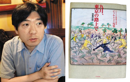 가토 나오키씨(사진 왼쪽)과 1923년 9월 관동대지진 당시 조선인 학살의 실상을 기록해 베스트셀러가 된 ‘9월, 도쿄의 거리에서’(사진 오른쪽) 사진 