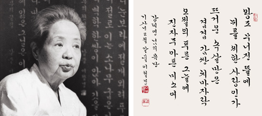 
	갈물 이철경 선생의 생전 모습. 오른쪽은 1989년 강태영 시인의 시 ‘목단’을 옮겨 쓴 작품
