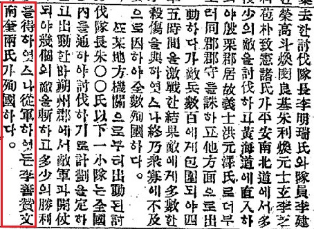 
	문남규 선생의 이름이 기록된 '독립신문' 1921년 4월 9일자
