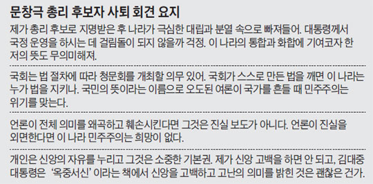 
	문창극 총리 후보자 사퇴 회견 요지.
