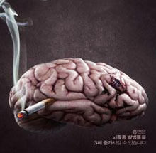 
	26일부터 방영하는 혐오 금연 방송 광고와 같은 내용의 금연 광고 포스터.
