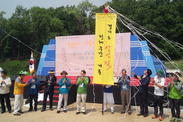 경기도 삼남길 개통식 행사 모습.