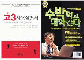 명문고 교사가 추천하는 입시에 도움되는 책 입시 준비법·합격 사례 모음집, 전략 설정에 도움