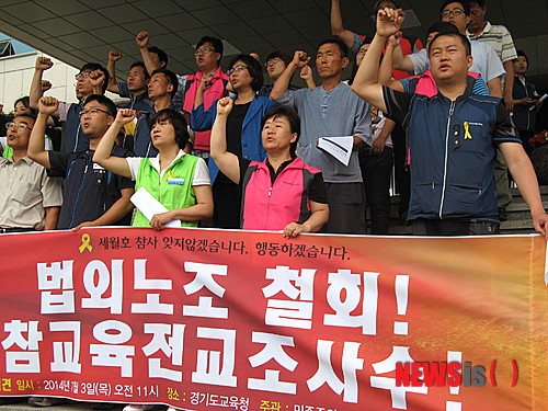 전교조 경기지부 등 단체 