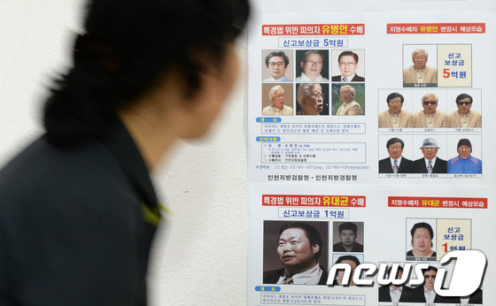 지난달 13일 오후 서울 종로구청 민원실 입구에 유병언 전 세모그룹 회장과 아들 대균 씨의 수배전단이 붙어 있다. 2014.6.13/뉴스1 © News1 민경석 기자