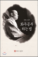 성철 이미지