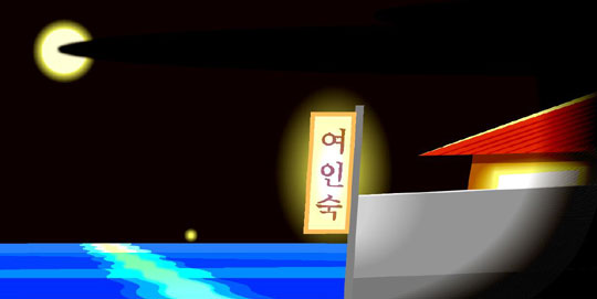 연신여인숙 이미지