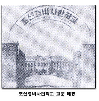 조선경비사관학교 교문(태릉).