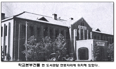 조선경비사관학교 본부건물.