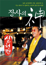 '장사의 신 실천편' 책 사진