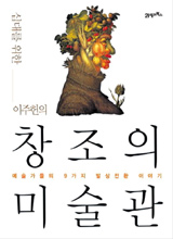 
	'창조의 미술관'
