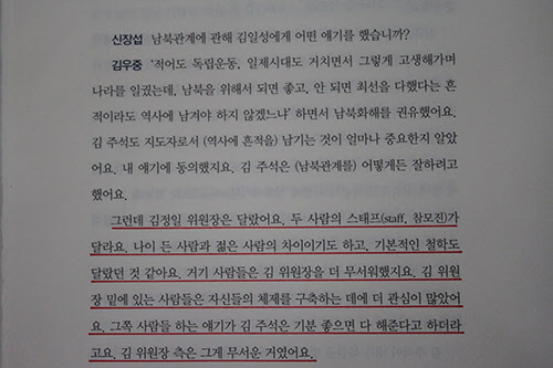 책 '김우중과의 대화'의 일부/강도원 기자