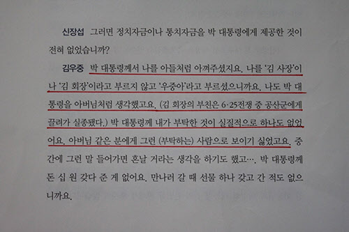 책 '김우중과의 대화'의 일부/강도원 기자