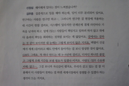 김우중과의 대화 회고록 중 일부