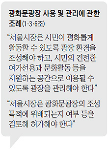 광화문광장 사용 및 관리에 관한 조례.