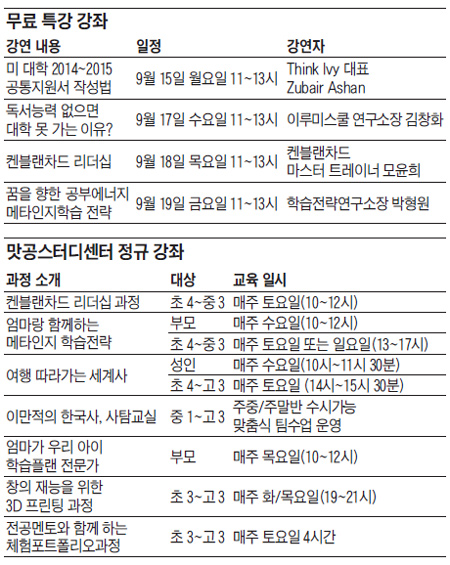 '맛있는공부 스터디센터' 앵콜 무료 특강