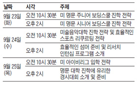 '美 명문보딩스쿨 진학&아이비리그 입학전략' 무료 특강