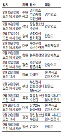 특목·자사고 무료 설명회