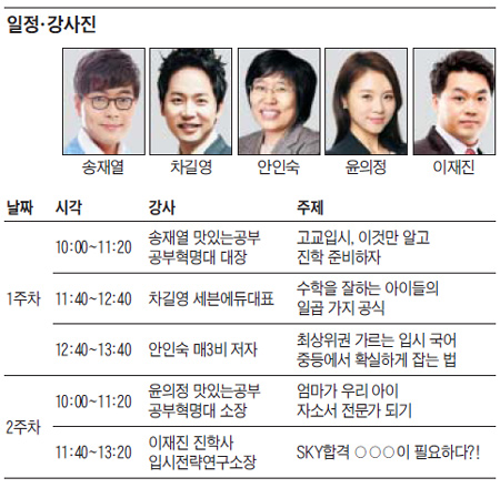 학부모가 인정한 최고의 교육 강연… 중등맘 브런치에듀, 오늘 일산서 시작!