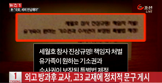 [TV조선] 방과후 교사, 고3 수능 교재에 