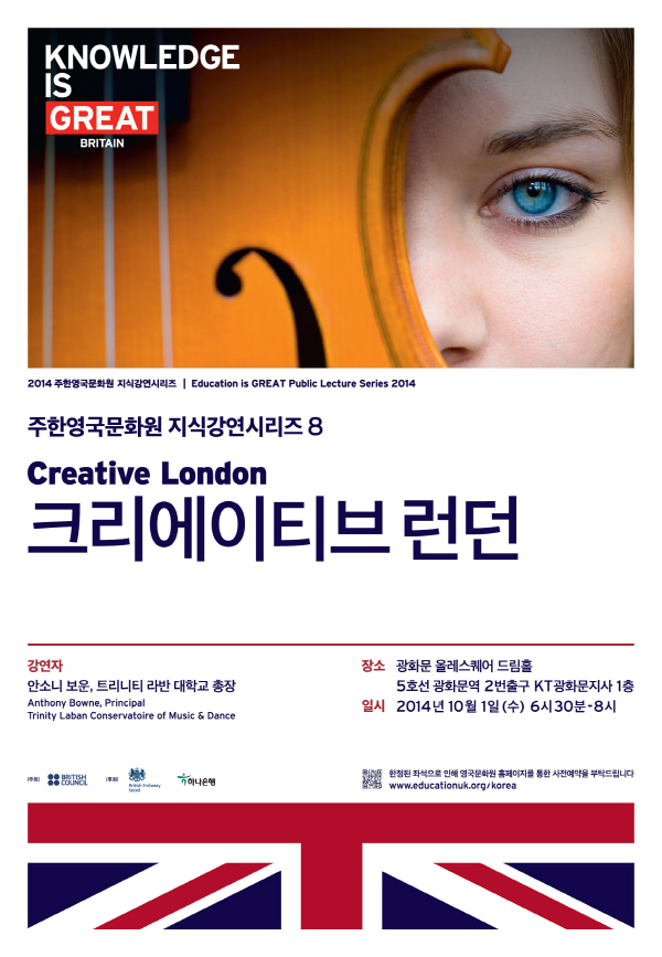 주한영국문화원, ‘크리에이티브 런던’을 주제로 지식 강연 10월 1일 개최