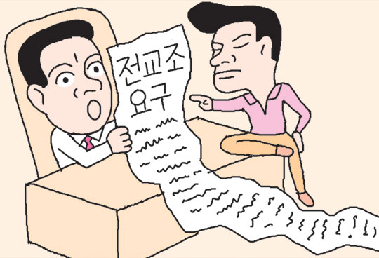 [Why][남정욱 교수 명랑笑說] 대놓고 편법 특채·法 비웃는 團協… 전교조의 볼썽사나운 민낯