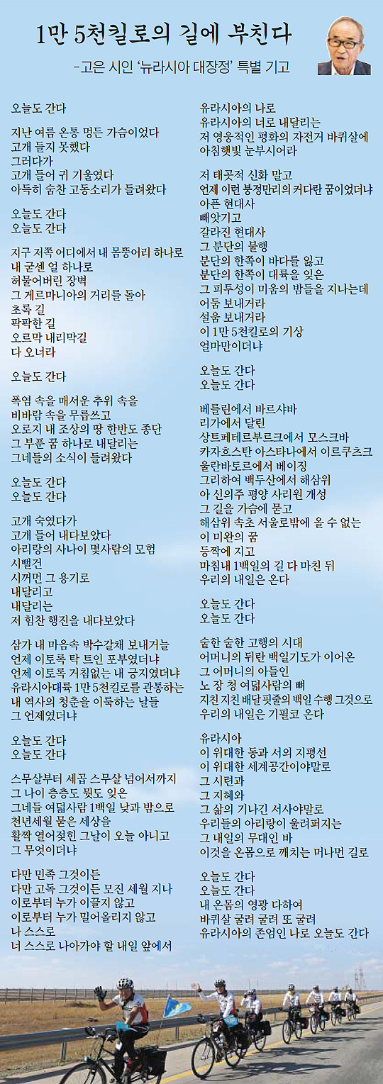 
	고은 시인 '뉴라시아 대장정' 특별 기고.
