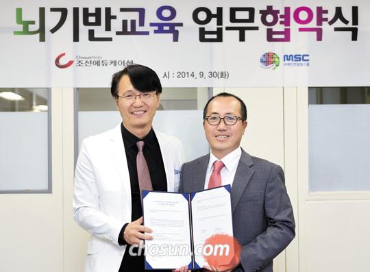 조선에듀­­-MSC브레인컨설팅 '뇌기반교육 업무협약식'