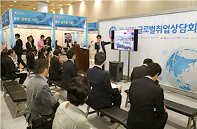 2014년 하반기 글로벌 취업 상담회 코엑스에서 개최