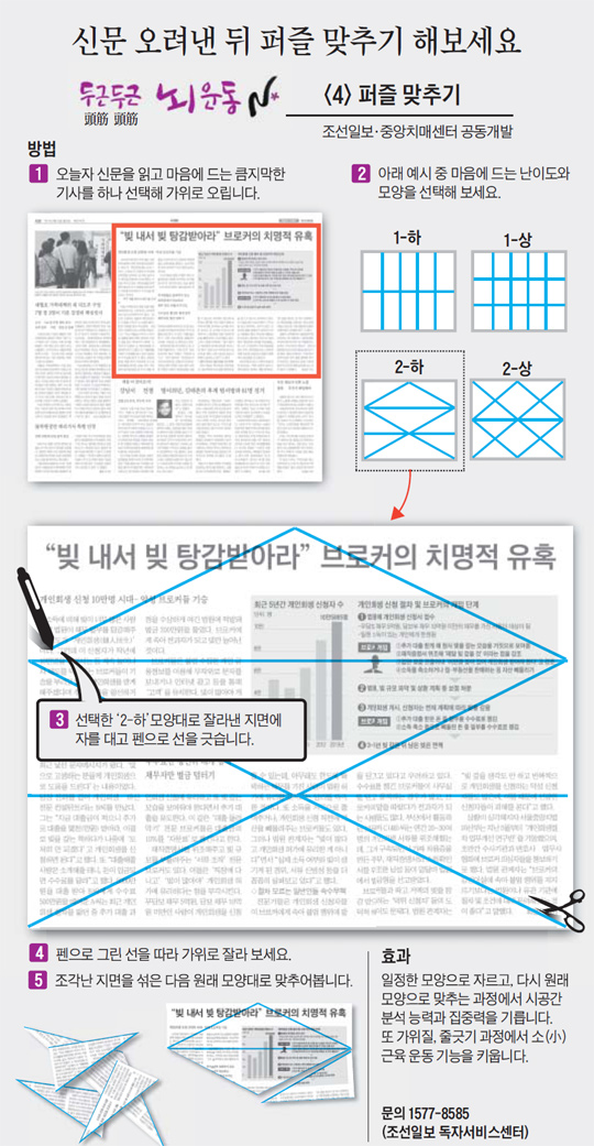 
	[두근두근 뇌 운동법] [4] 퍼즐 맞추기
