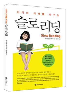다시 주목받는 '슬로리딩' 책 한 권 깊고 느리게 읽으니, 공부 즐거움 깨달아