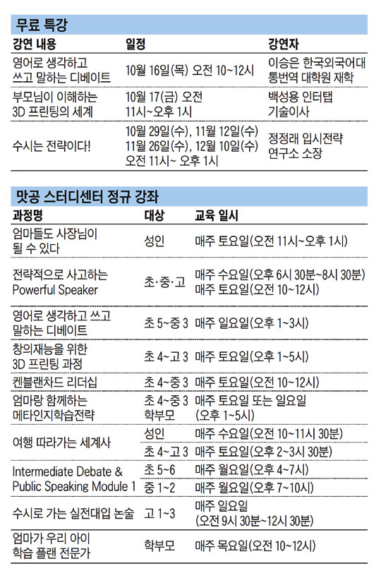 맛있는공부 스터디센터, 대치본점 무료 특강&정규 강좌