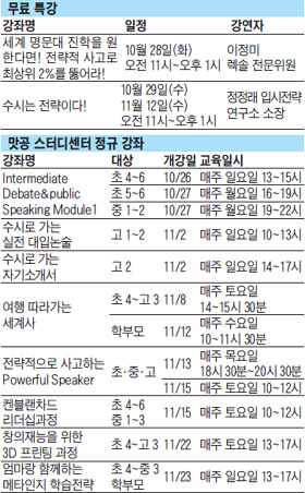 디베이트·리더십·스피킹…'맛있는공부 스터디센터' 대치본점 무료 특강&정규 강좌 신청하세요